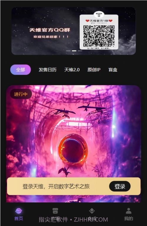 天维数字藏品截图3 天维数字藏品截图3