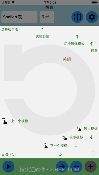 醒目视力表截图5