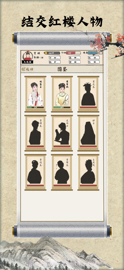 红楼梦人生截图3 红楼梦人生截图3