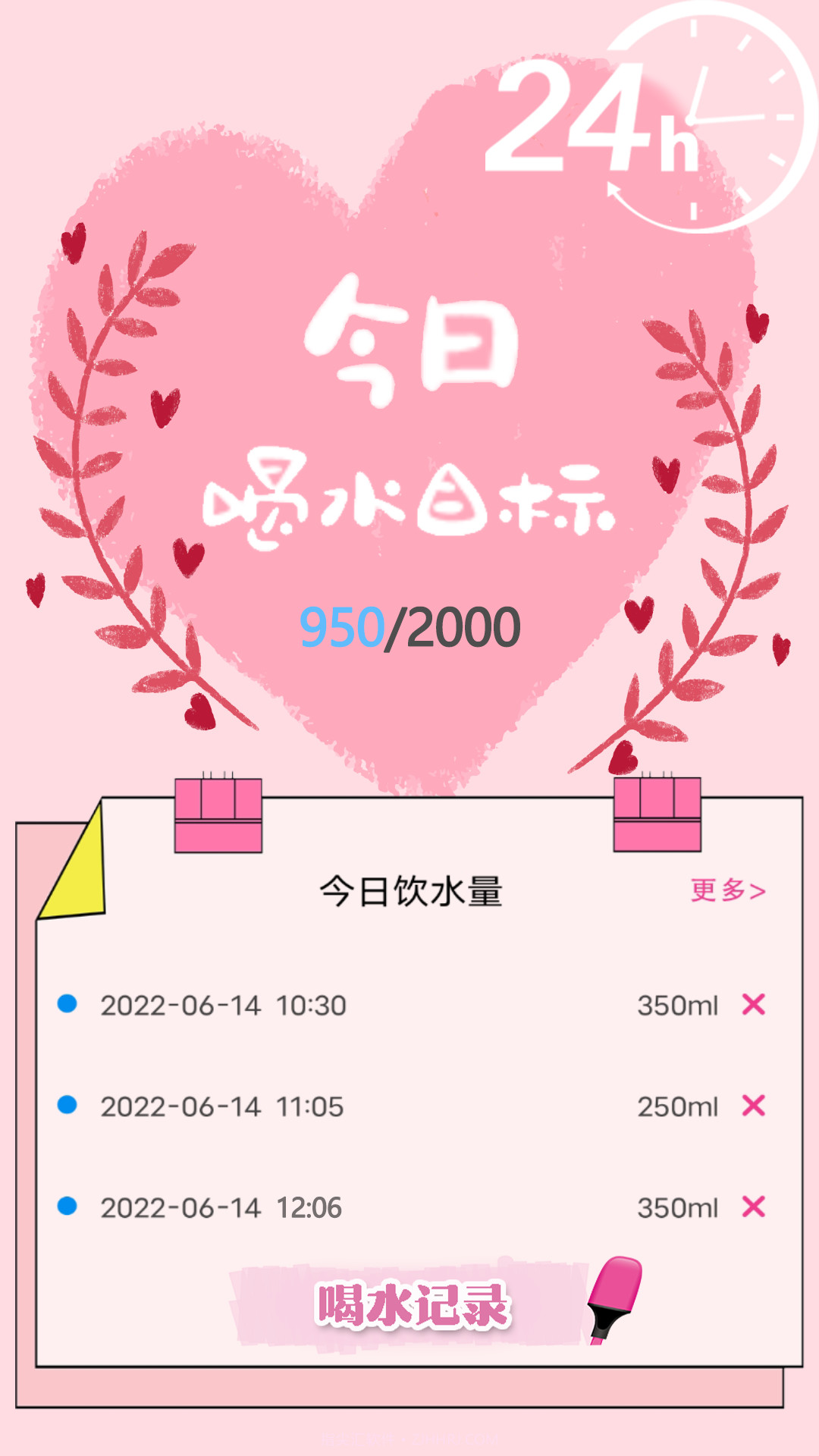 喝水时间打卡截图2 喝水时间打卡截图2