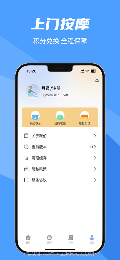 爱康上门按摩截图3