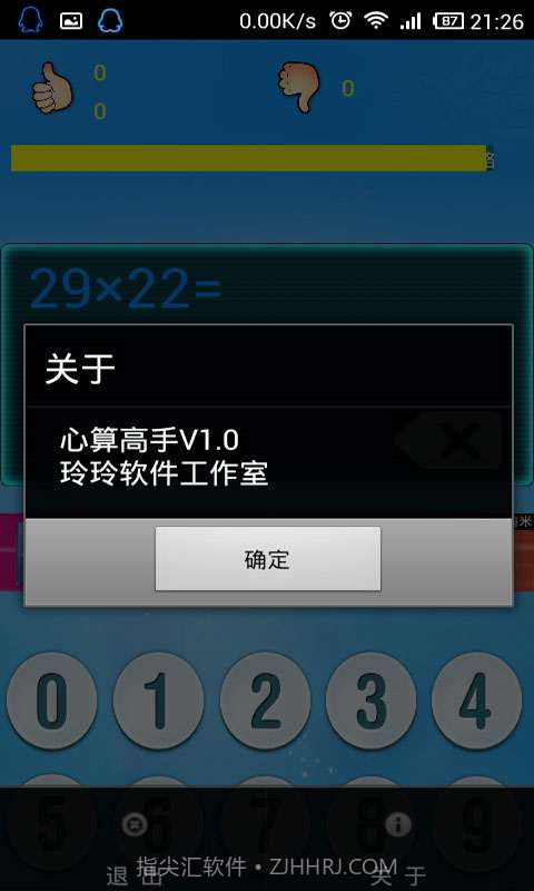 心算高手截图4 心算高手截图4