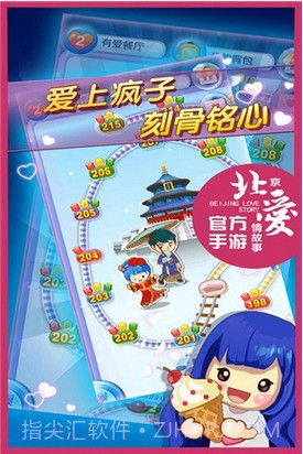 北京爱情故事截图2