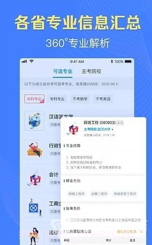 本科来了最新版本v3.2.17 安卓免费版截图1
