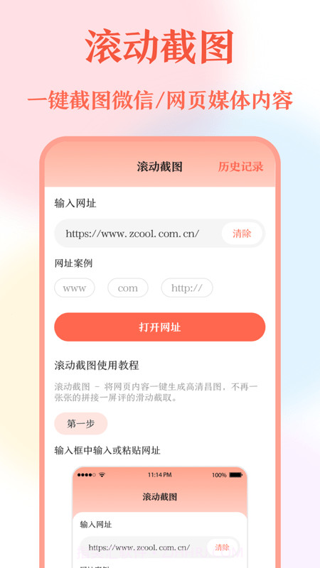 长图拼接工具截图2