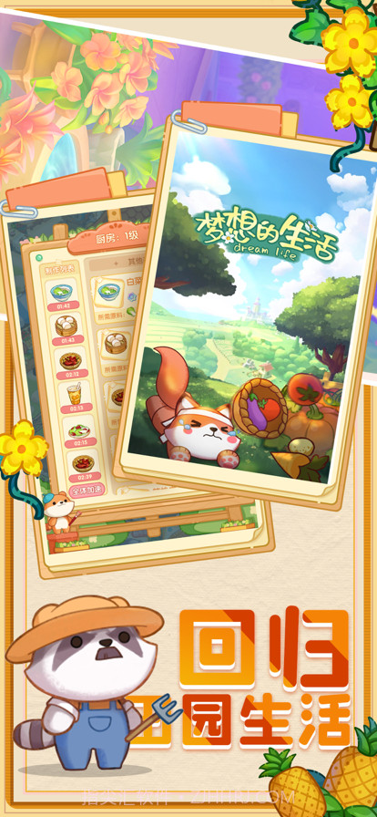 梦想的生活截图1 梦想的生活截图1
