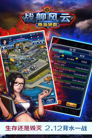 战舰风云：南海争霸截图2