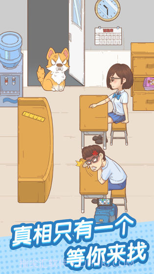 抓到你了坏学生截图2