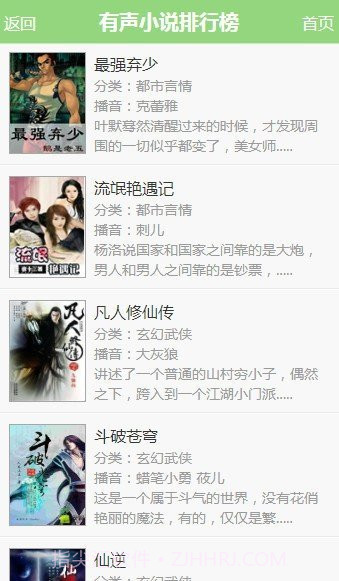 56听书网截图3 56听书网截图3