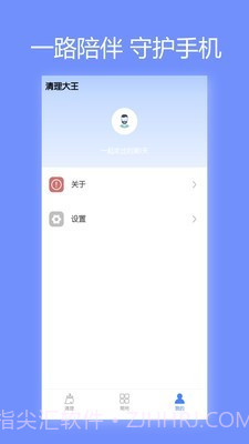 清理大王截图4