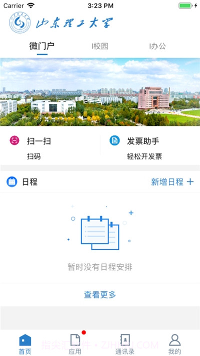 i山东理工大学截图1 i山东理工大学截图1