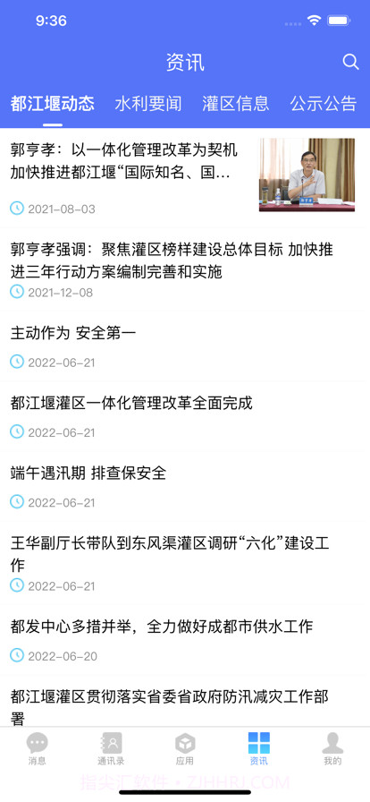都江堰智慧灌区截图2