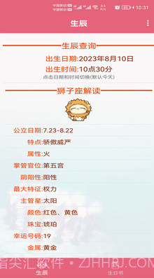 生辰八字重量计算器(八字称命骨算命)截图1 生辰八字重量计算器(八字称命骨算命)截图1