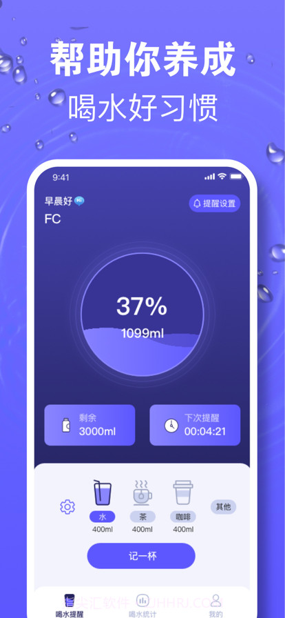 香菱喝水时间提醒截图1 香菱喝水时间提醒截图1