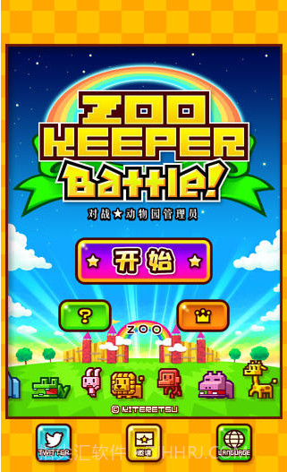 动物饲养员截图1 动物饲养员截图1