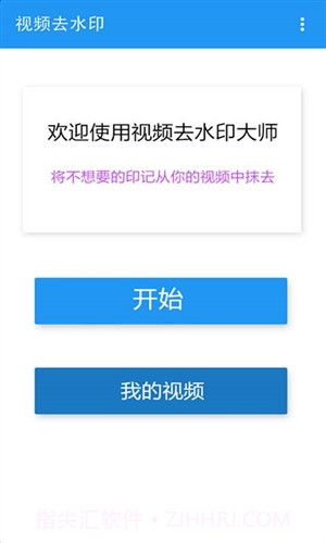 视频去水印截图5 视频去水印截图5