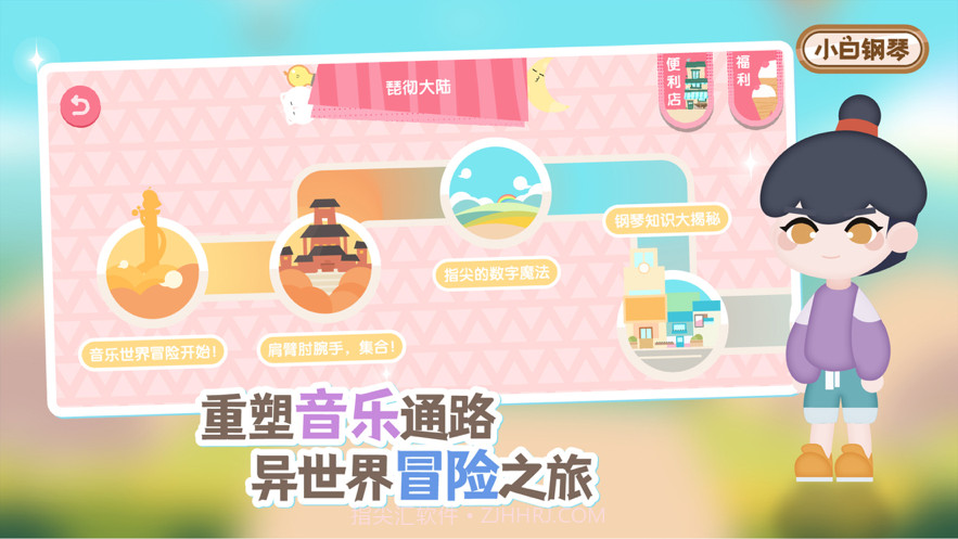 小白钢琴截图6 小白钢琴截图6