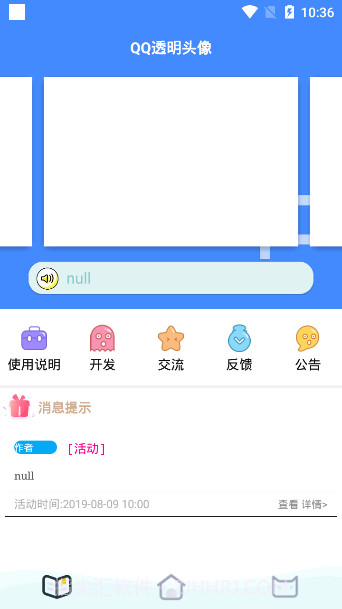 透明头像助手截图1