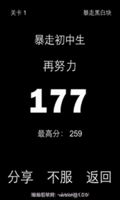 暴走黑白块截图4