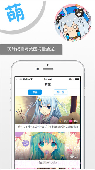 萌聚截图1 萌聚截图1