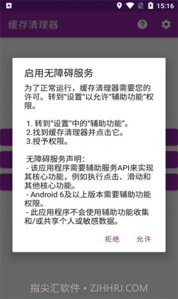 缓存清理器截图1 缓存清理器截图1