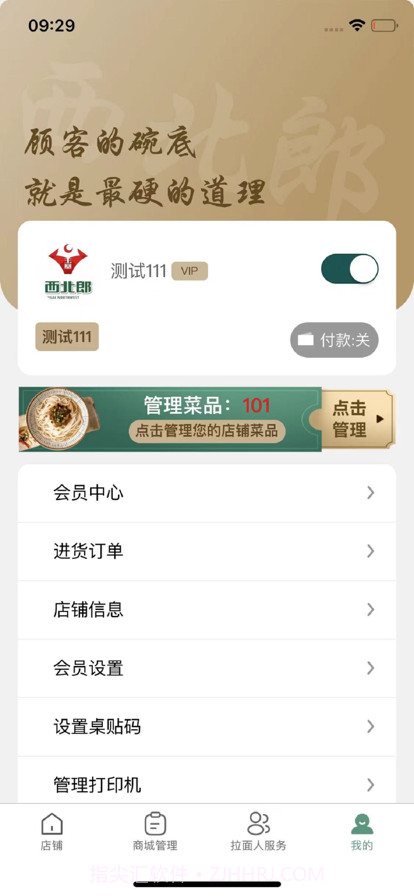 西北郎商家端截图2