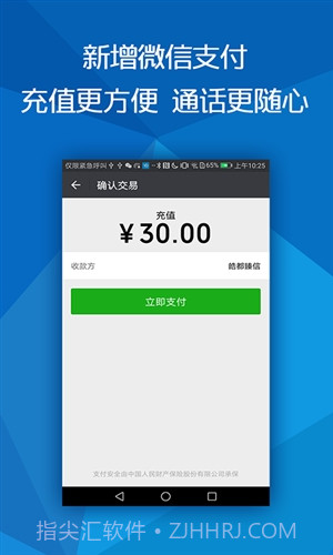 全球随e聊截图2