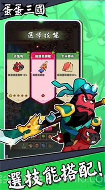 蛋蛋三国截图1 蛋蛋三国截图1
