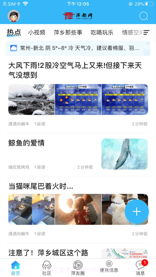 萍都网截图3 萍都网截图3