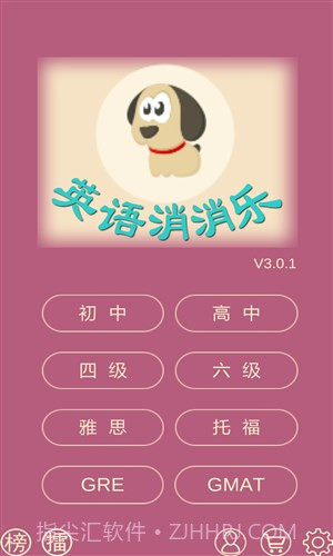 英语消消乐截图5