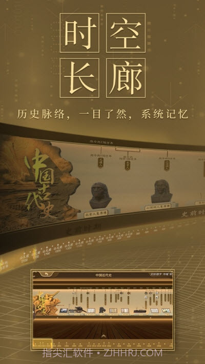 妙懂初中历史截图1