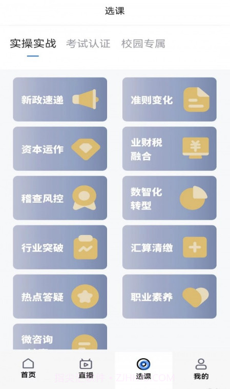 汇学堂SaaS截图2 汇学堂SaaS截图2