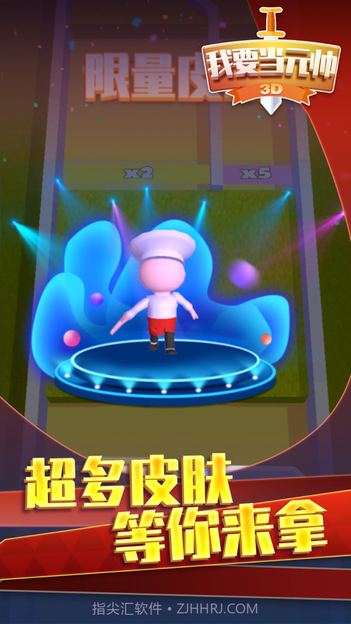 我要当元帅截图2