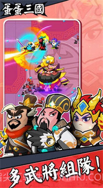 蛋蛋三国截图3 蛋蛋三国截图3