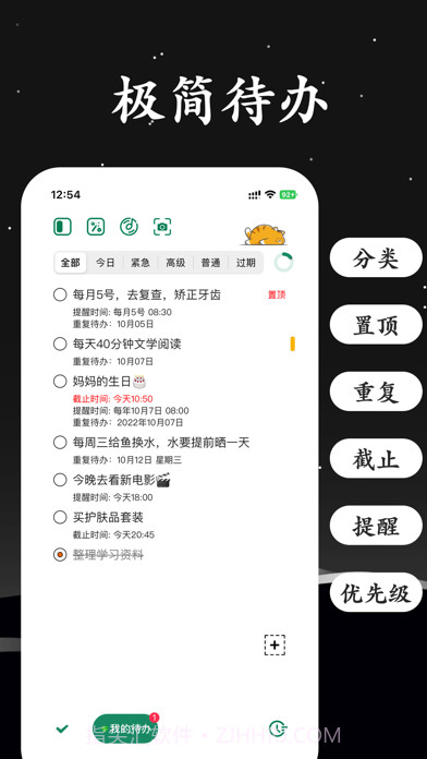 今日计划截图1 今日计划截图1