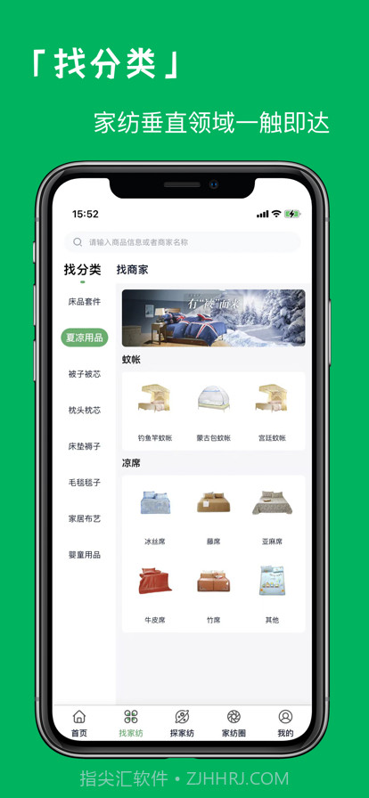 家纺人截图3 家纺人截图3