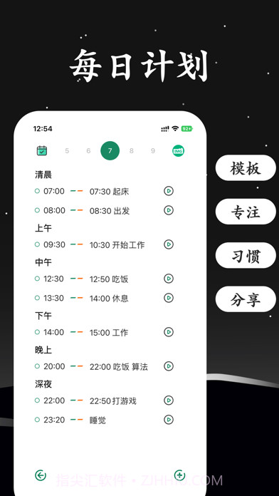 今日计划截图2 今日计划截图2