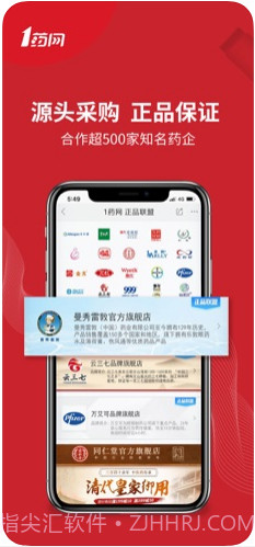 1药网截图3