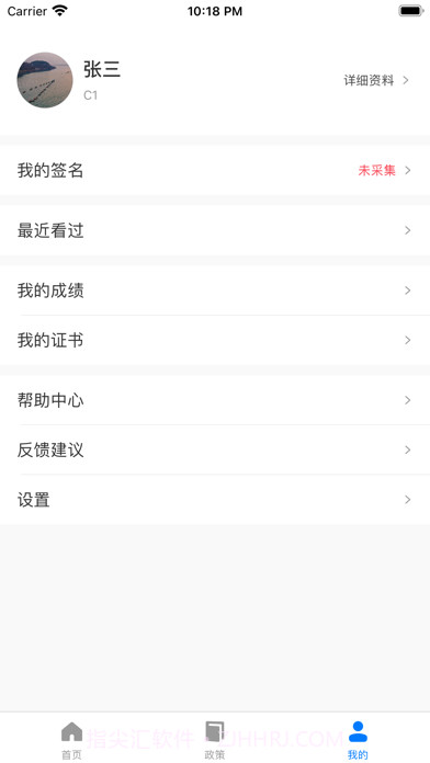 星知安全教育截图3
