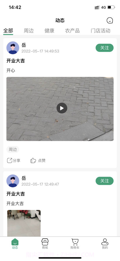 众客悦截图3 众客悦截图3