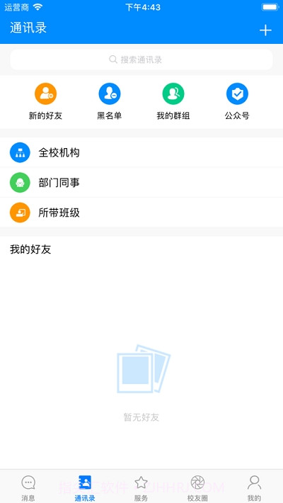 智慧成信截图2 智慧成信截图2