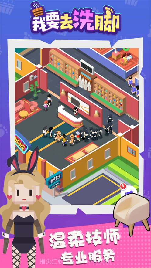 我要去洗脚截图4