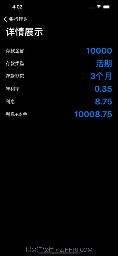 存款计算器截图2