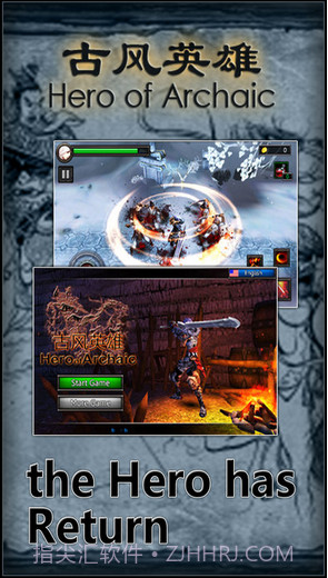 古风英雄截图1