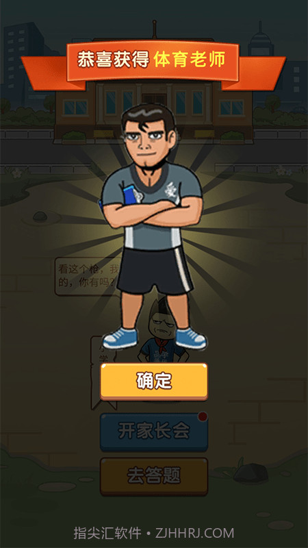 成语高材生截图1