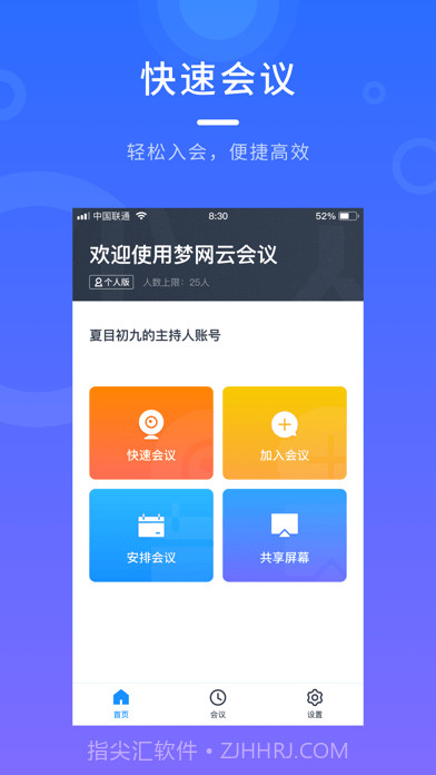 梦网云会议截图2
