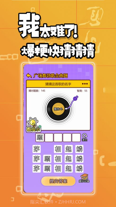 我太难了网络爆梗王截图1