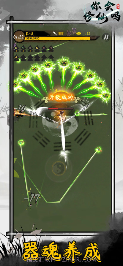 你会修仙吗截图4 你会修仙吗截图4