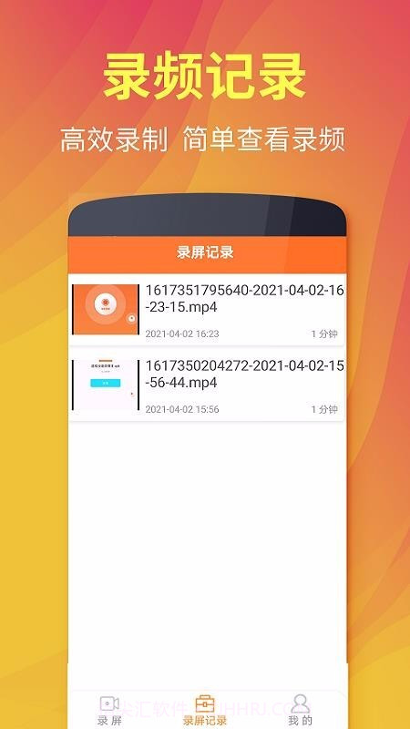 熊猫超级录屏全能王截图4