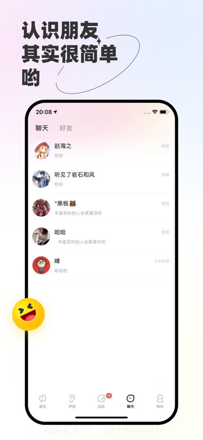 声浪截图5